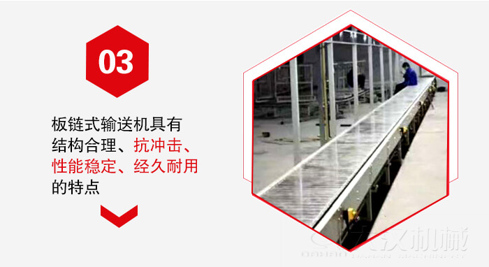板鏈輸送機(jī)具有抗沖擊性能穩(wěn)定，經(jīng)久耐用的的特點(diǎn)展示圖