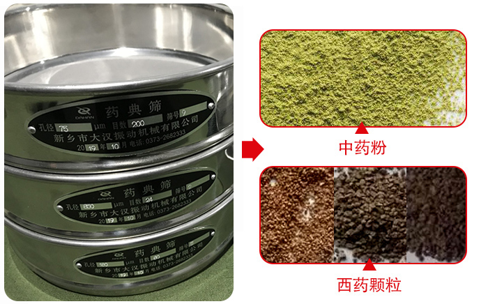 藥典篩適用行業：食品，化工，醫藥，冶金，建材，礦山，耐火材料，煤炭。